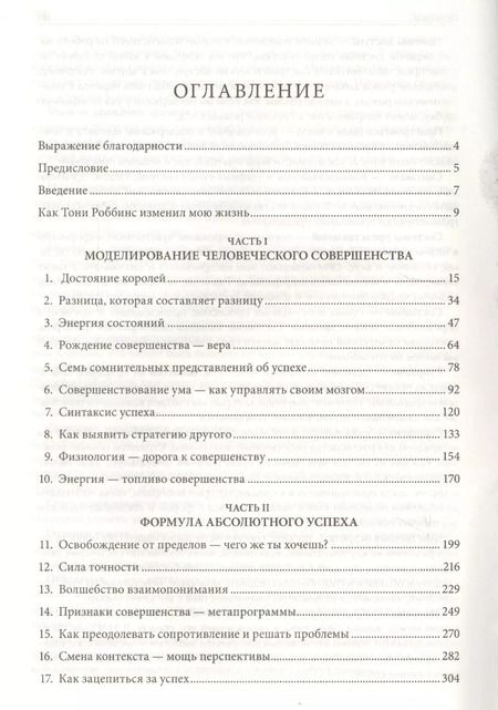 Фотография книги "Тони Роббинс: Книга о власти над собой"