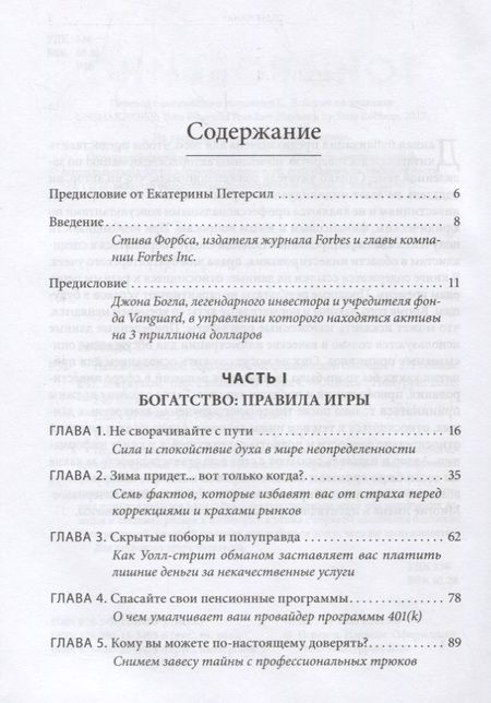 Фотография книги "Тони Роббинс: Непоколебимый. Ваш сценарий финансовой свободы"