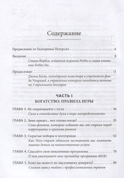 Фотография книги "Тони Роббинс: Непоколебимый. Ваш сценарий финансовой свободы"