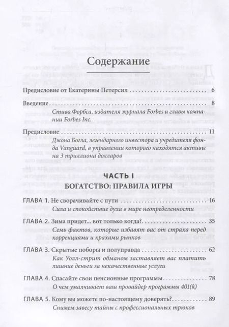 Фотография книги "Тони Роббинс: Непоколебимый. Ваш сценарий финансовой свободы"