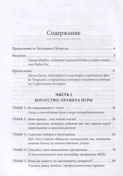 Фотография книги "Тони Роббинс: Непоколебимый. Ваш сценарий финансовой свободы"