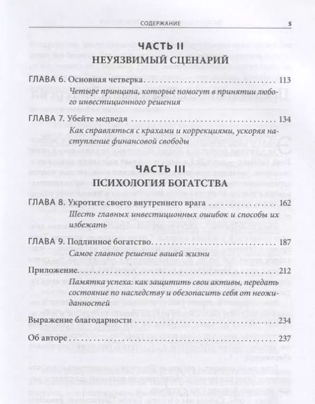Фотография книги "Тони Роббинс: Непоколебимый. Ваш сценарий финансовой свободы"