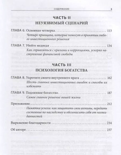 Фотография книги "Тони Роббинс: Непоколебимый. Ваш сценарий финансовой свободы"