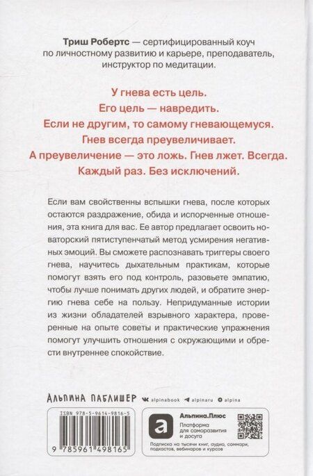 Фотография книги "Тони Робертс: Взрывной характер: Как помешать гневу контролировать вашу жизнь"