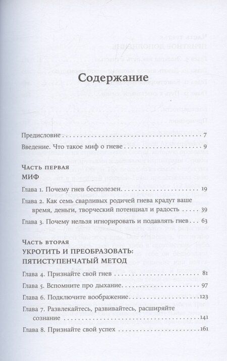 Фотография книги "Тони Робертс: Взрывной характер: Как помешать гневу контролировать вашу жизнь"
