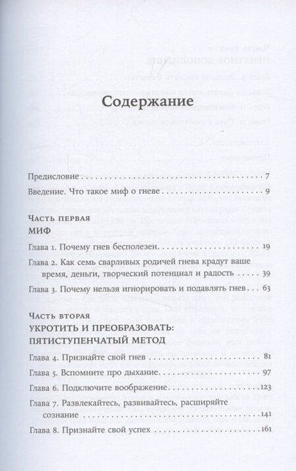 Фотография книги "Тони Робертс: Взрывной характер: Как помешать гневу контролировать вашу жизнь"