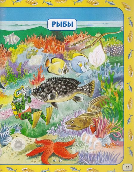 Фотография книги "Тони Вульф: На море (+200 наклеек)"