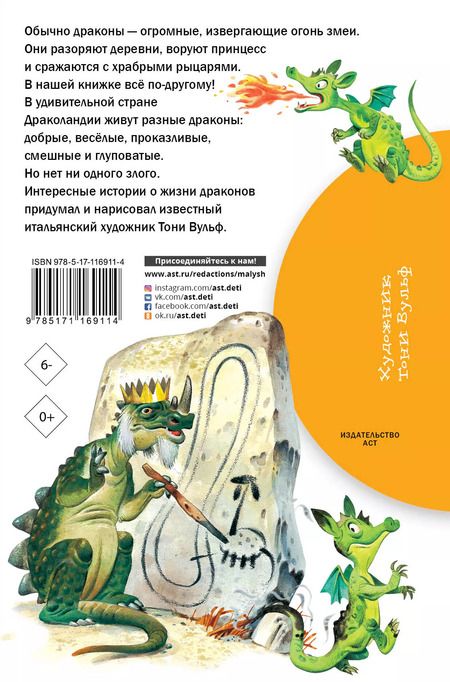 Фотография книги "Тони Вульф: Сказки про драконов"