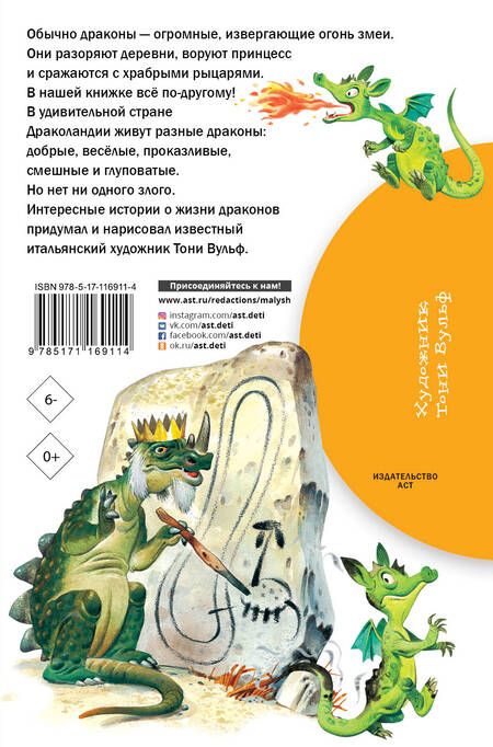 Фотография книги "Тони Вульф: Сказки про драконов"