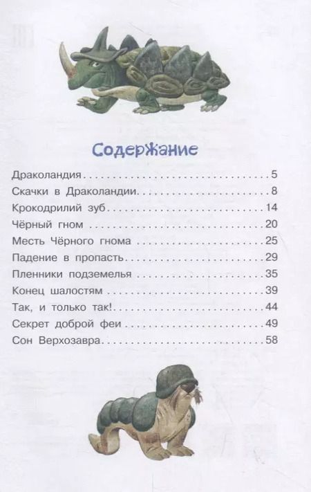 Фотография книги "Тони Вульф: Сказки про драконов"