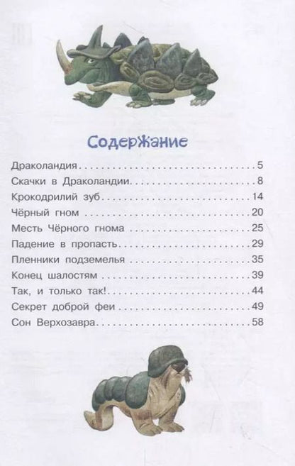 Фотография книги "Тони Вульф: Сказки про драконов"