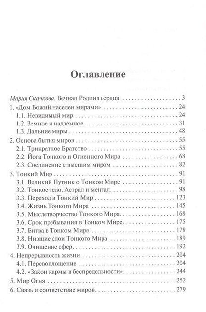 Фотография книги "Тонкий Мир. За гранью известного. В двух томах. Том I"