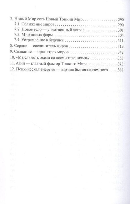 Фотография книги "Тонкий Мир. За гранью известного. В двух томах. Том I"