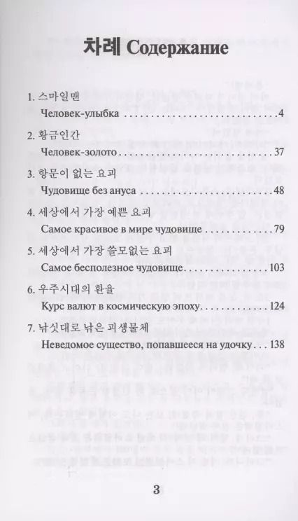 Фотография книги "Тонсик Ким: Рассказы о демонах и других неведомых существах"