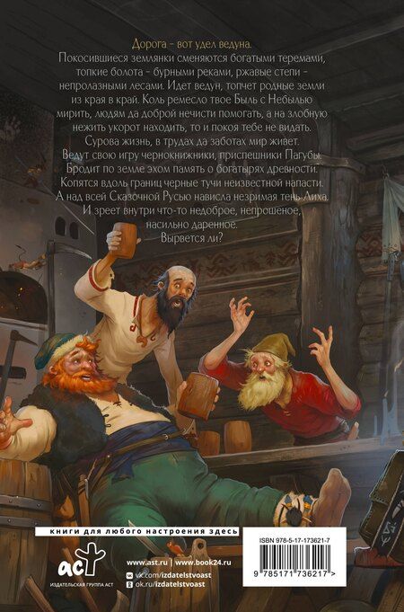 Фотография книги "Tony Sart: Нечисть. Ведун"