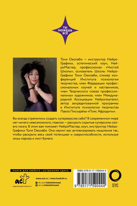Фотография книги "Тоня Оволаби: Рисуем судьбу. Суперверсия себя через линии и простые фигуры"