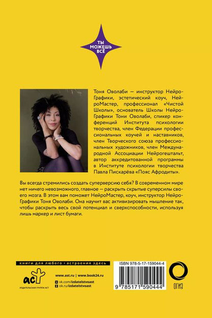Фотография книги "Тоня Оволаби: Рисуем судьбу. Суперверсия себя через линии и простые фигуры"