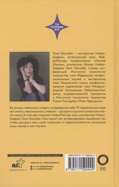 Фотография книги "Тоня Оволаби: Рисуем судьбу. Суперверсия себя через линии и простые фигуры"