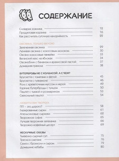 Фотография книги "Тоня Сальникова: Тонкая штучка. Рецепты для легкой жизни и изящной фигуры"