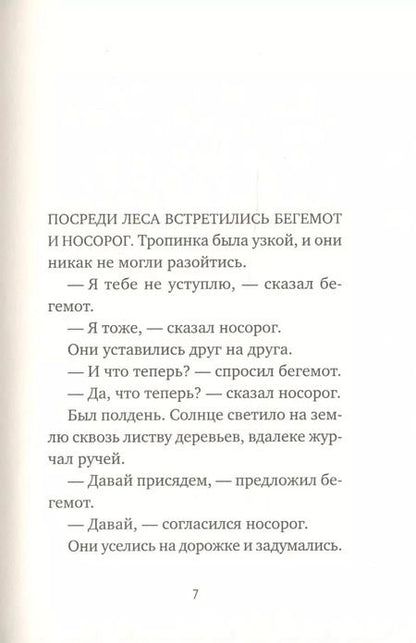 Фотография книги "Тоон Теллеген: Думай обо мне"