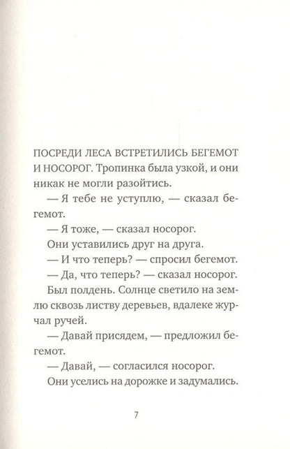 Фотография книги "Тоон Теллеген: Думай обо мне"