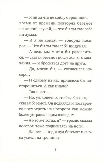 Фотография книги "Тоон Теллеген: Думай обо мне"