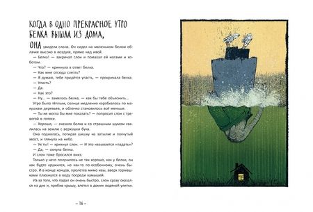 Фотография книги "Тоон Теллеген: Не все умеют падать"
