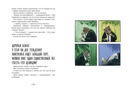 Фотография книги "Тоон Теллеген: Письма только для своих"