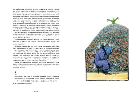 Фотография книги "Тоон Теллеген: Счастье кузнечика"
