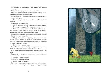 Фотография книги "Тоон Теллеген: Счастье кузнечика"
