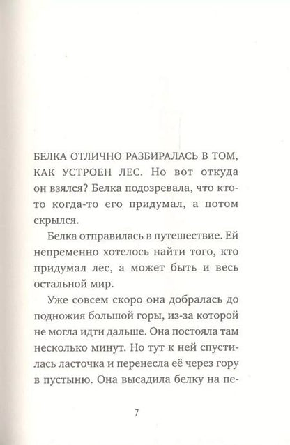 Фотография книги "Тоон Теллеген: Счастливого пути!"