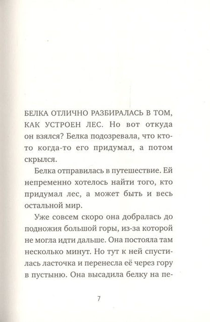 Фотография книги "Тоон Теллеген: Счастливого пути!"