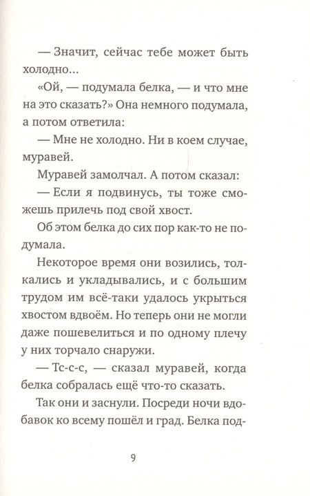 Фотография книги "Тоон Теллеген: Спасибо!"