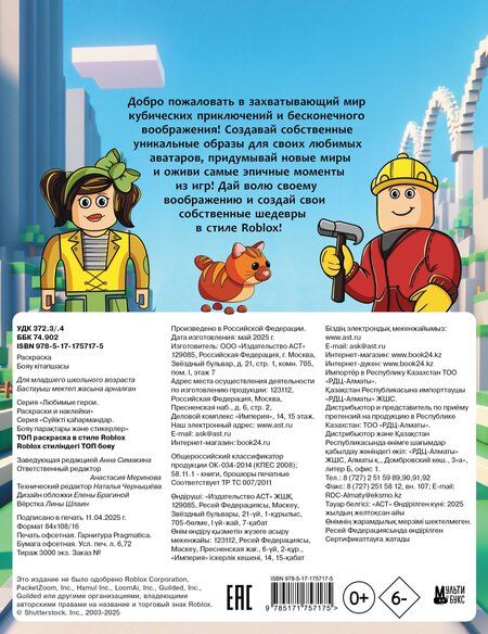 Фотография книги "Топ раскраска в стиле Roblox"