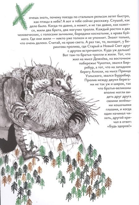 Фотография книги "Топелиус: Как кузнец Паарво паровоз подковал"