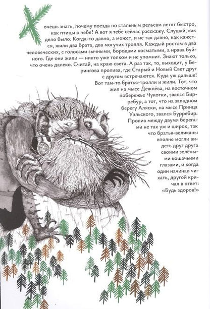 Фотография книги "Топелиус: Как кузнец Паарво паровоз подковал"