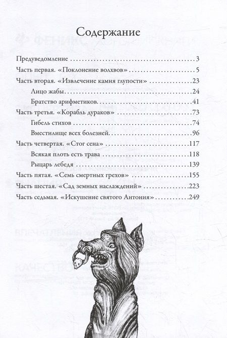 Фотография книги "Топфер: Призраки Иеронима Босха. Уникальная книга ужасов по мотивам бессмертных картин"
