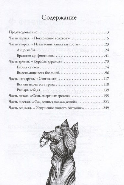 Фотография книги "Топфер: Призраки Иеронима Босха. Уникальная книга ужасов по мотивам бессмертных картин"