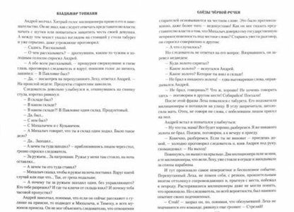 Фотография книги "Топилин: Слезы Черной речки"