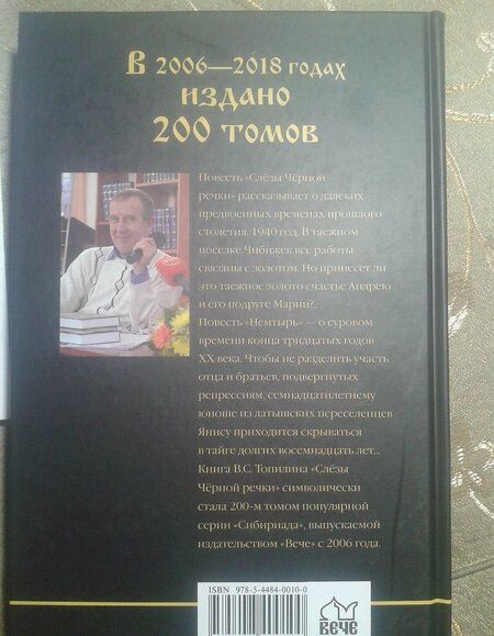 Фотография книги "Топилин: Слезы Черной речки"