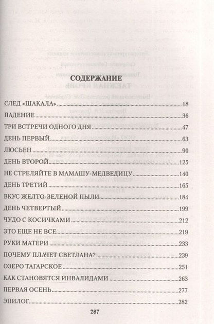 Фотография книги "Топилин: Таежная кровь"