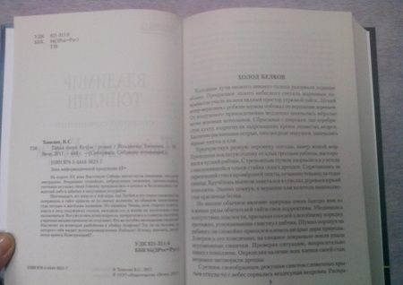 Фотография книги "Топилин: Тайна озера Кучум"