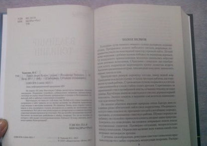 Фотография книги "Топилин: Тайна озера Кучум"