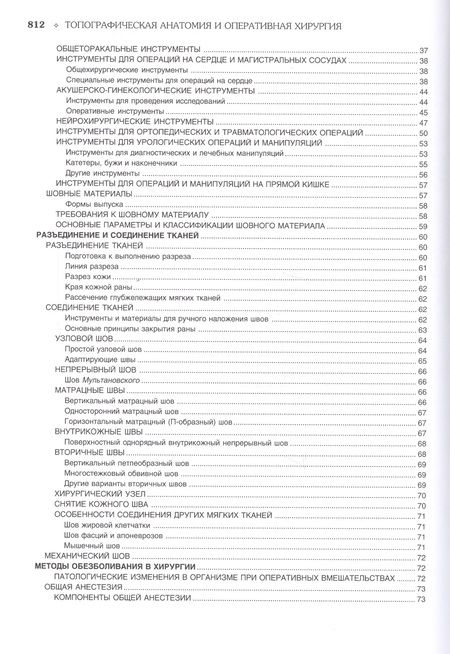 Фотография книги "Топографическая анатомия и оперативная хирургия. Учебник. В двух томах. Том 1"