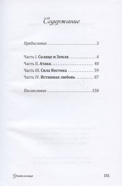 Фотография книги "Топол: Учительница"
