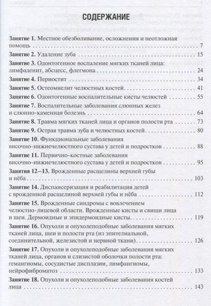 Фотография книги "Топольницкий, Гургенадзе, Гальперина: Детская челюстно-лицевая хирургия. Руководство к практическим занятиям"