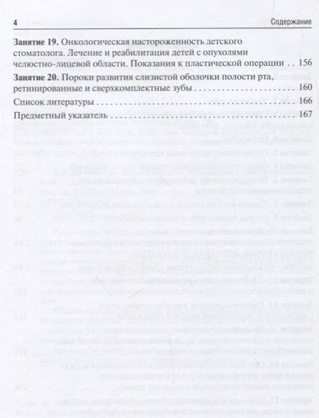 Фотография книги "Топольницкий, Гургенадзе, Гальперина: Детская челюстно-лицевая хирургия. Руководство к практическим занятиям"