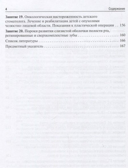 Фотография книги "Топольницкий, Гургенадзе, Гальперина: Детская челюстно-лицевая хирургия. Руководство к практическим занятиям"