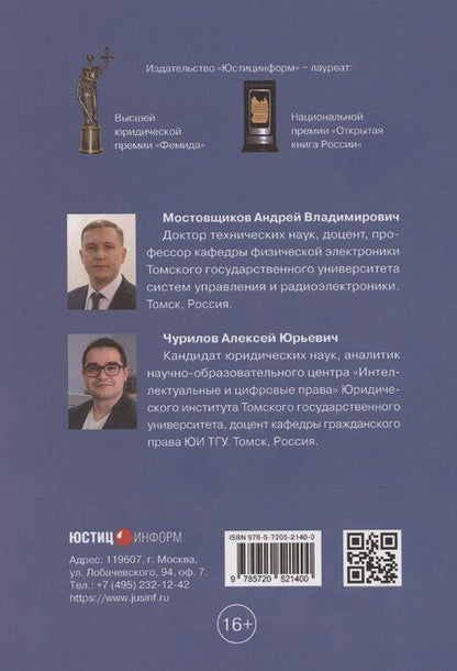 Фотография книги "Топологии интегральных микросхем: особенности правового режима"