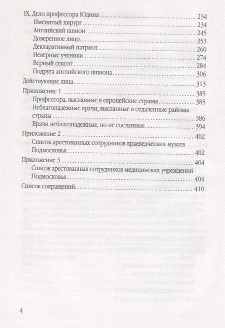 Фотография книги "Тополянский: Десятая муза"